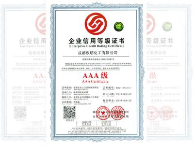 企業(yè)信用等級(jí)證書(shū)