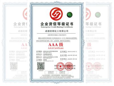 企業(yè)資信等級(jí)證書(shū)