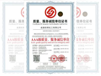 質(zhì)量、服務(wù)誠(chéng)信單位證書(shū)