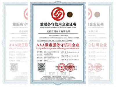 重服務(wù)守信用企業(yè)證書(shū)